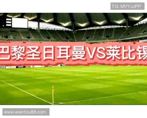 莱红牛对阵大巴黎精彩直播全程回顾与赛后分析