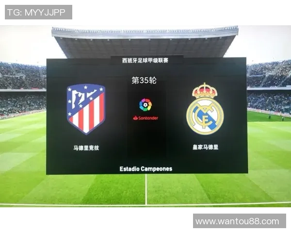 马德里德比战役即将来袭马竞与皇马赛程安排全解析