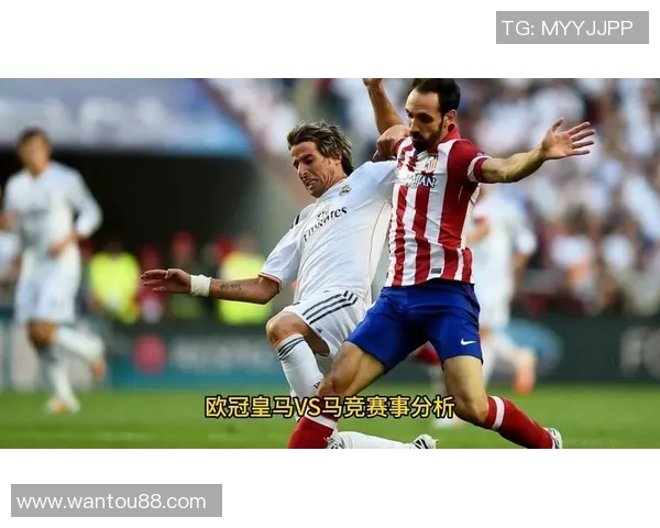 皇马与马竞对决深度分析及比赛前瞻策略探讨